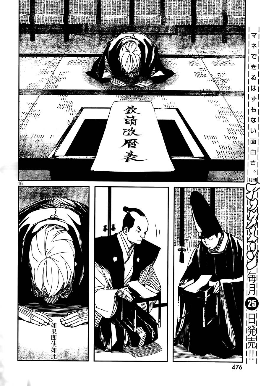 天地明察 第32话 第15页