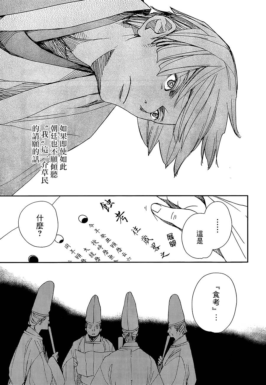 天地明察 第32话 第16页