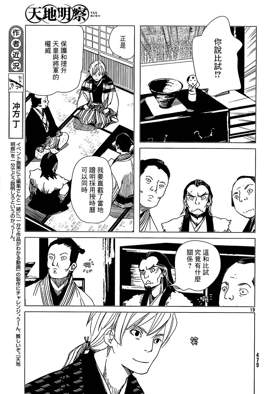 天地明察 第32话 第18页