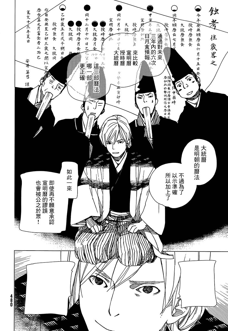 天地明察 第32话 第19页