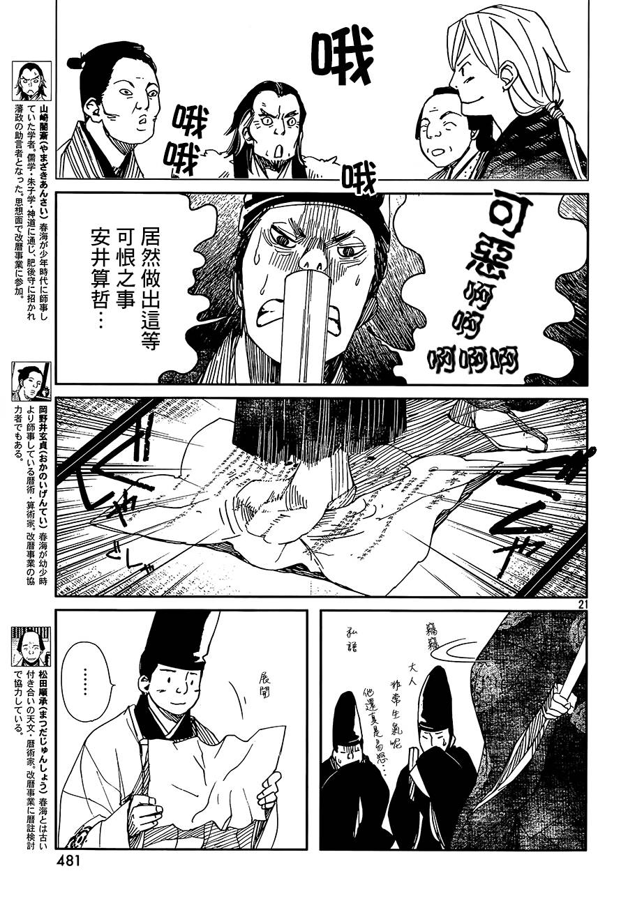 天地明察 第32话 第20页