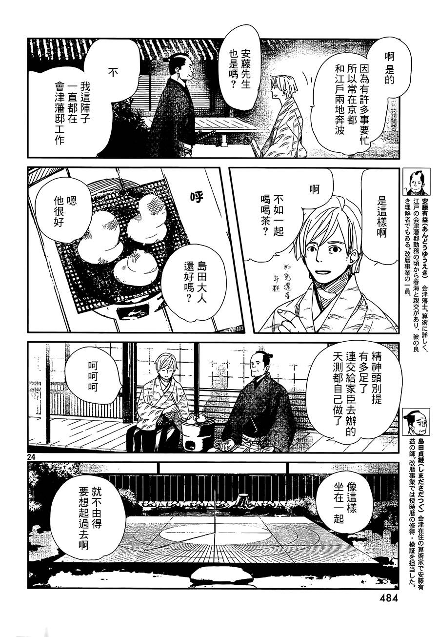 天地明察 第32话 第23页