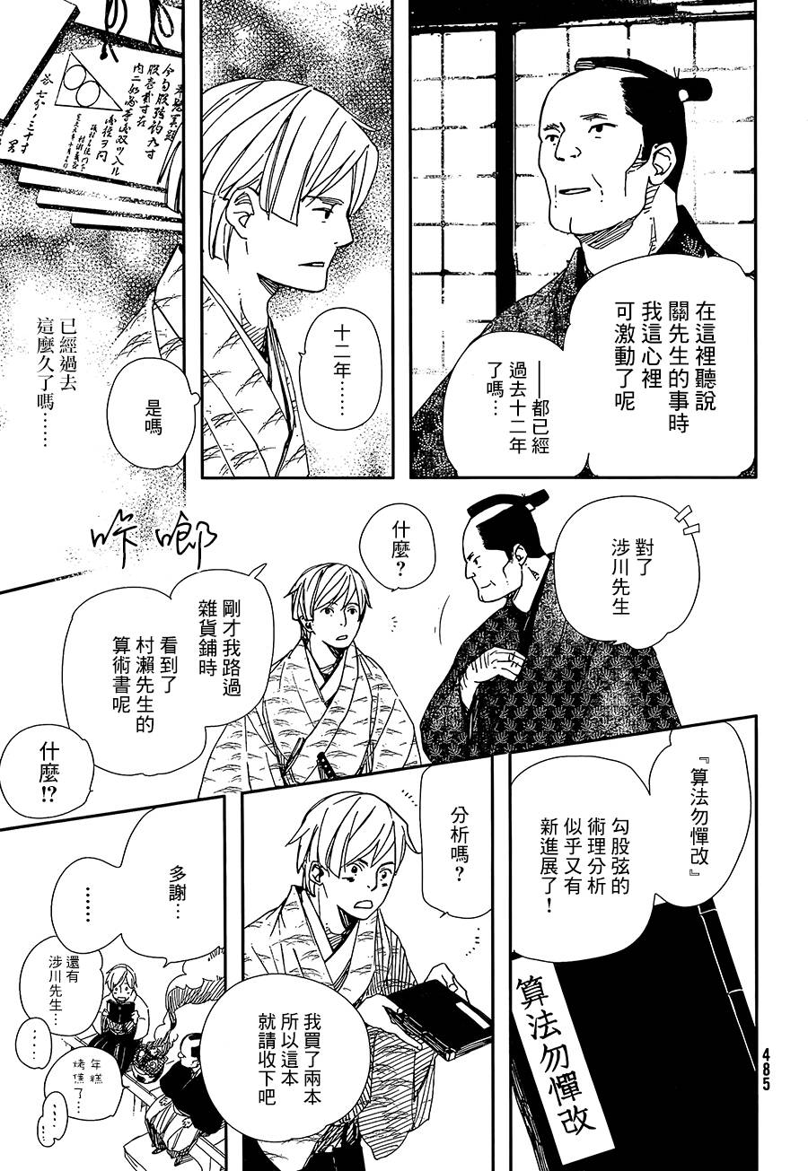 天地明察 第32话 第24页