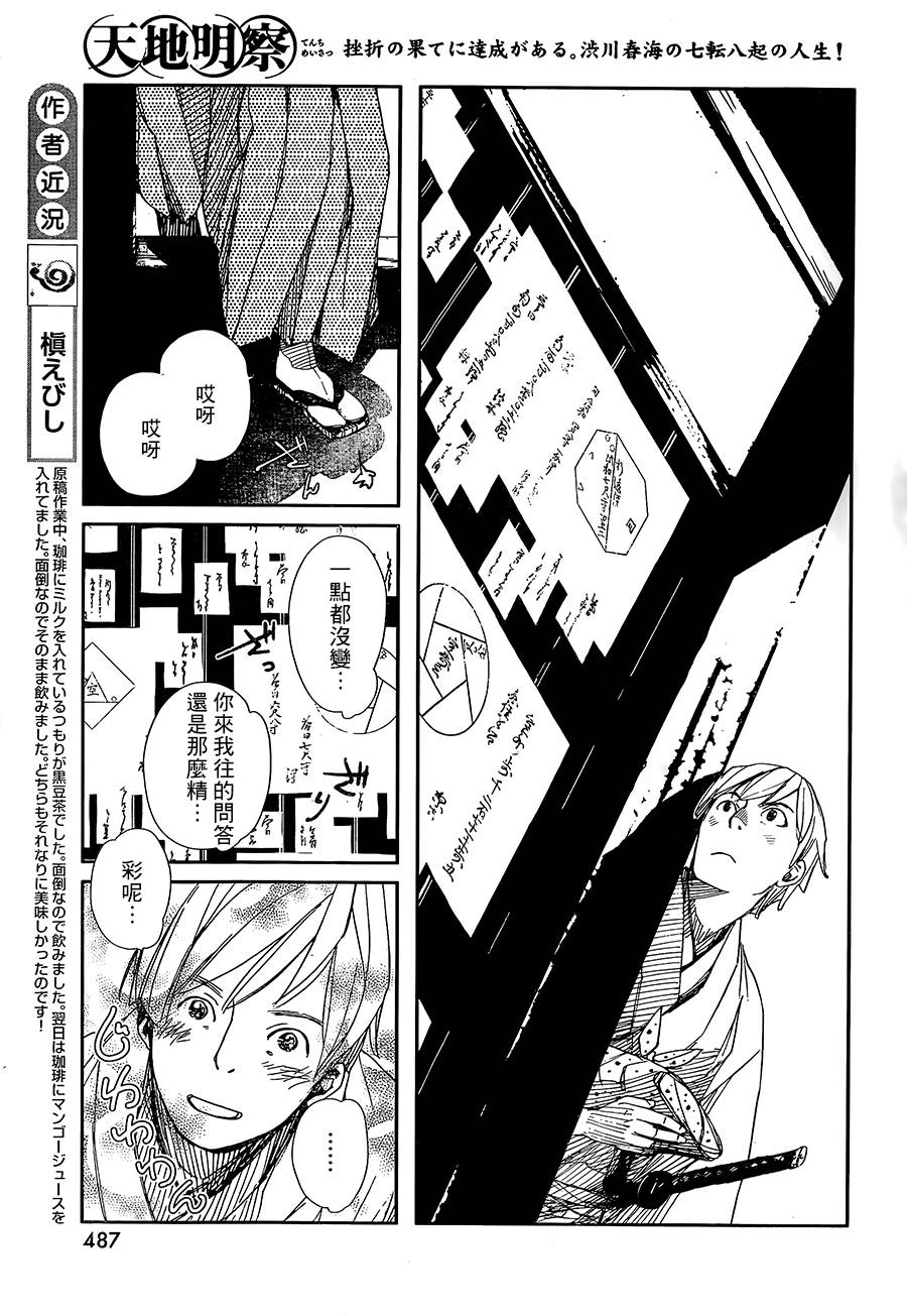 天地明察 第32话 第26页