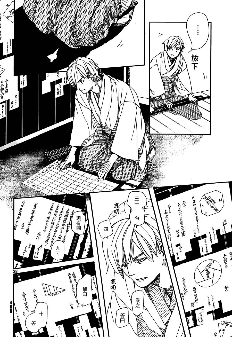 天地明察 第32话 第27页