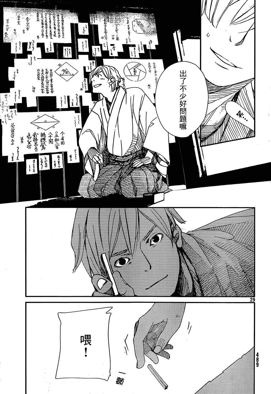 天地明察 第32话 第28页