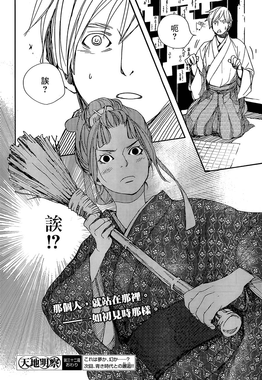 天地明察 第32话 第29页