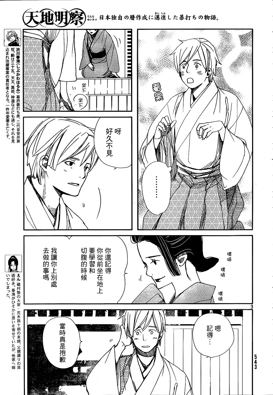 天地明察 第33话 第2页