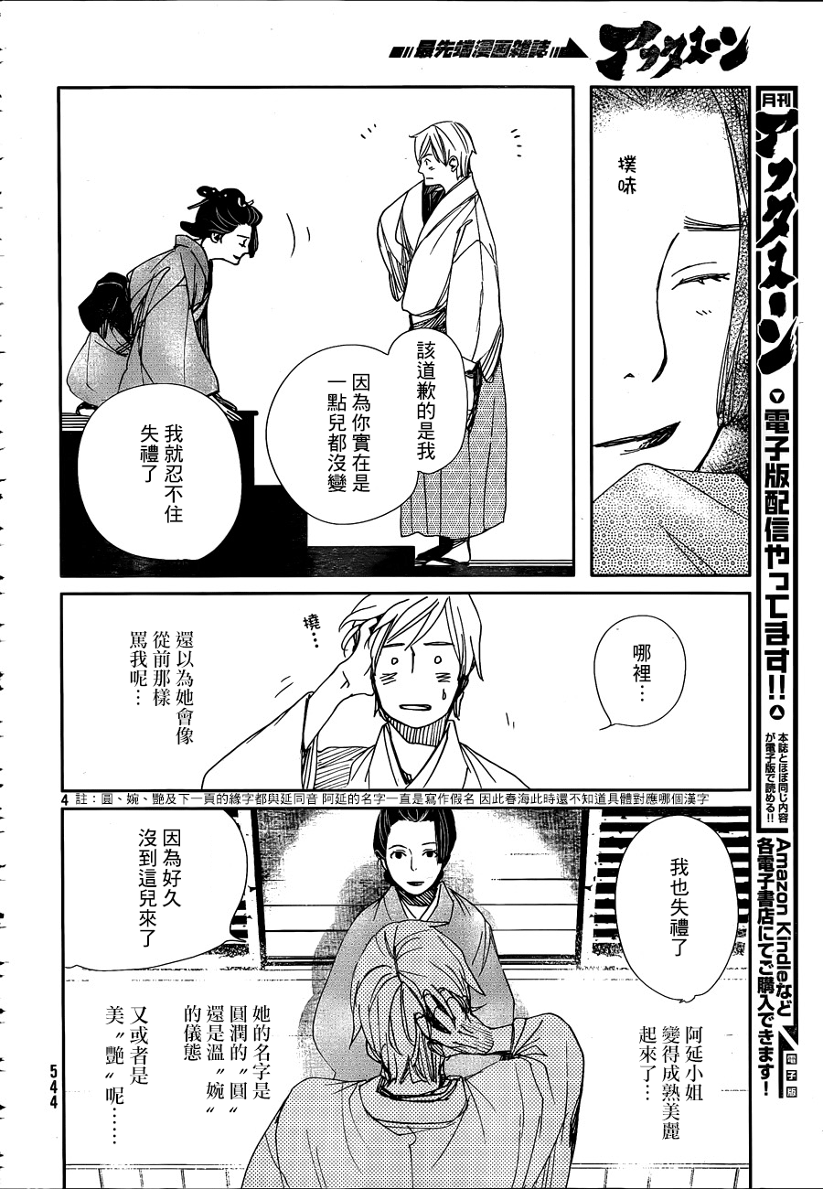 天地明察 第33话 第3页