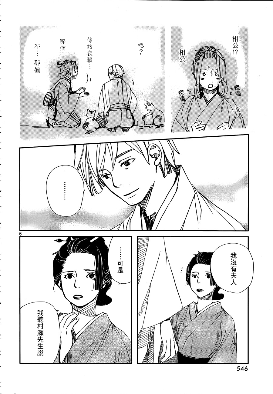 天地明察 第33话 第5页