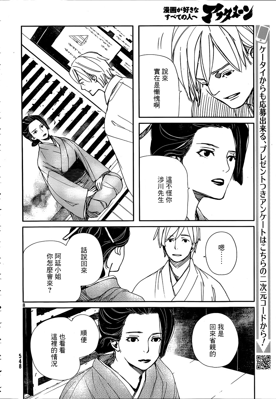 天地明察 第33话 第7页