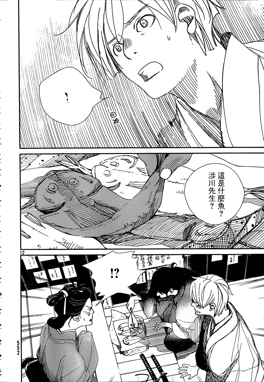 天地明察 第33话 第11页