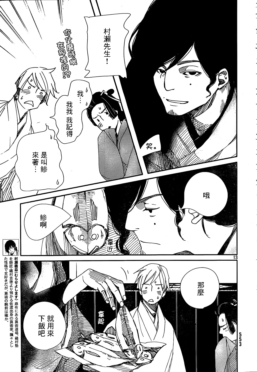 天地明察 第33话 第12页