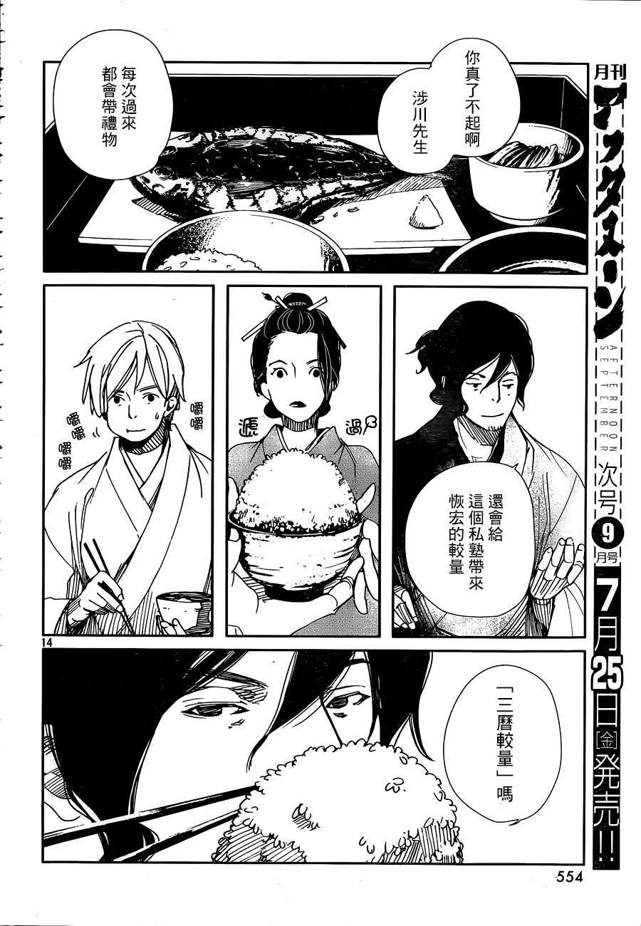 天地明察 第33话 第13页