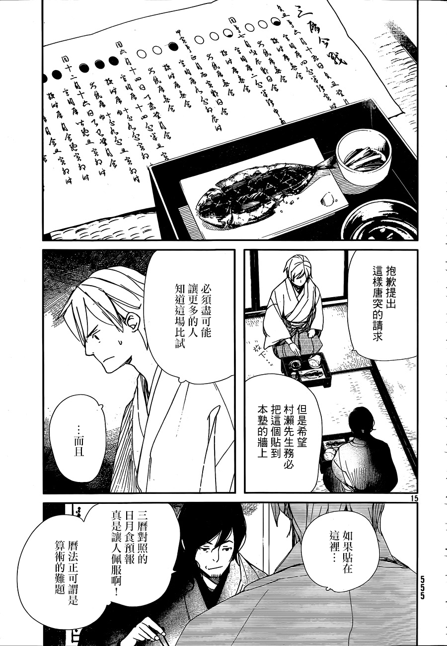 天地明察 第33话 第14页