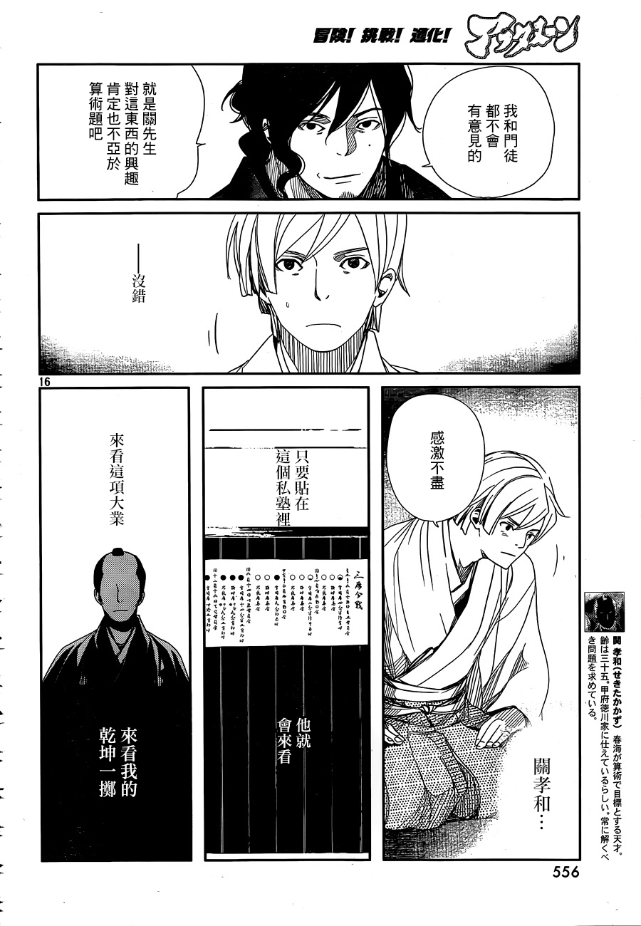 天地明察 第33话 第15页