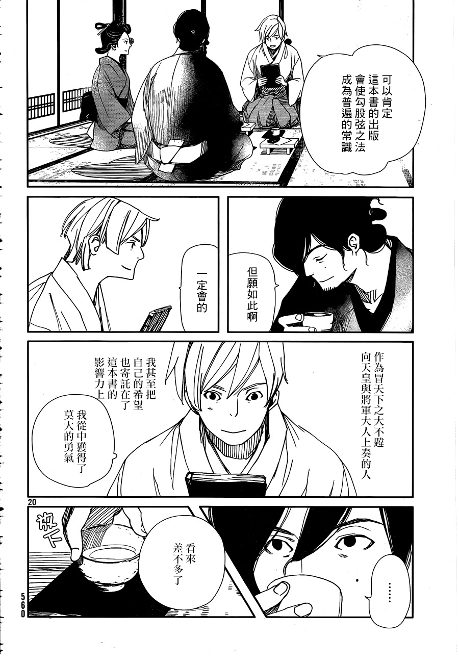 天地明察 第33话 第19页