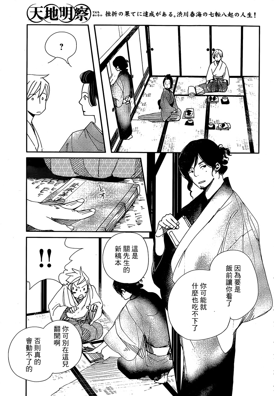 天地明察 第33话 第20页