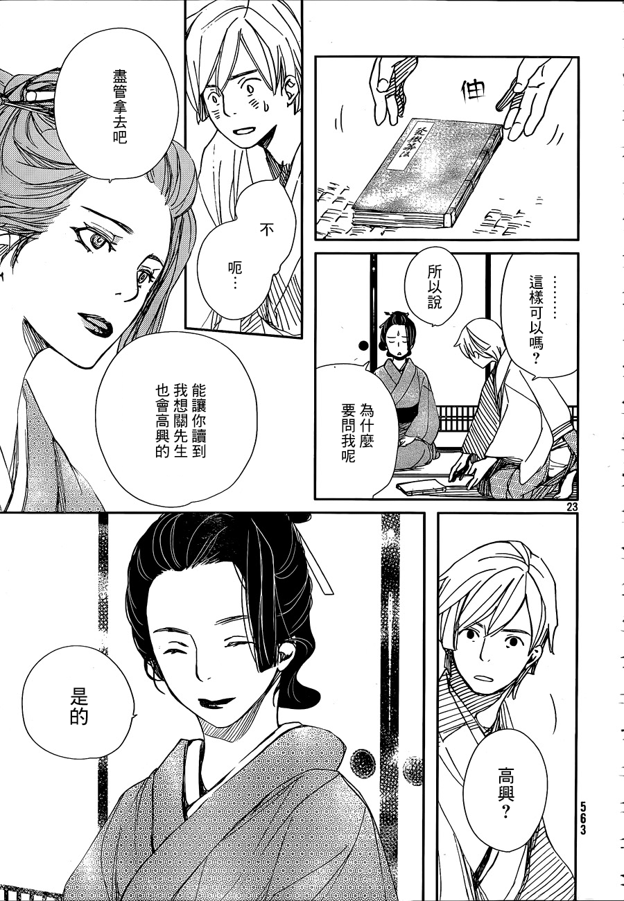 天地明察 第33话 第22页