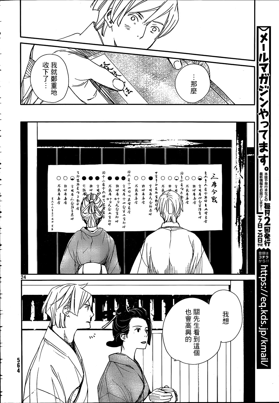 天地明察 第33话 第23页