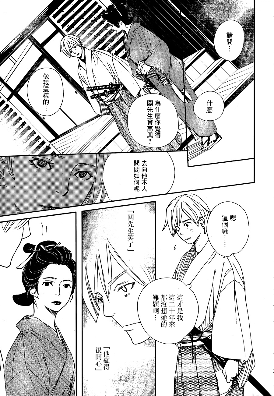 天地明察 第33话 第24页