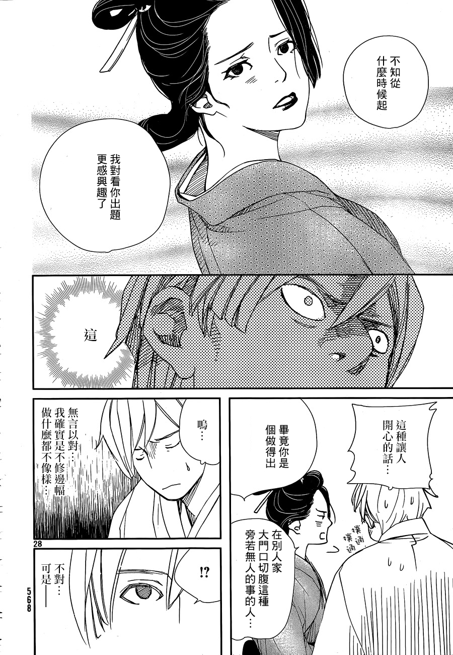 天地明察 第33话 第27页