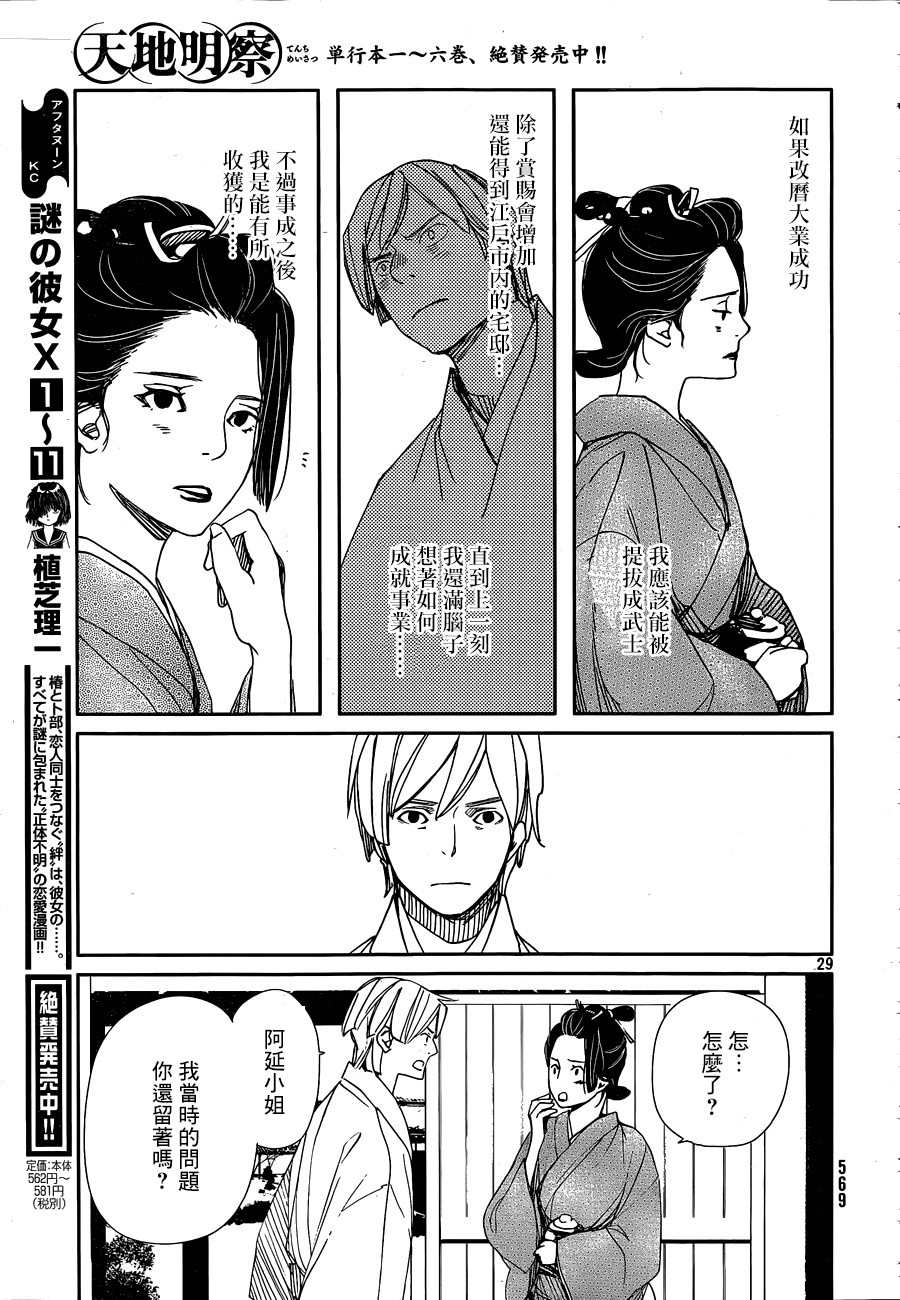 天地明察 第33话 第28页