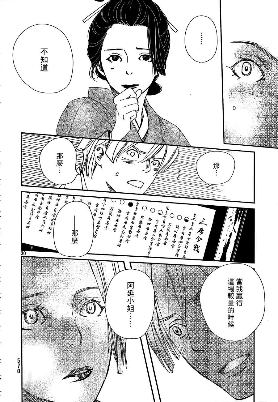 天地明察 第33话 第29页