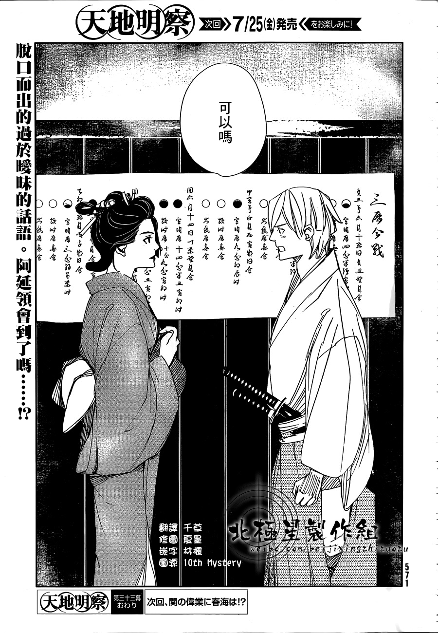 天地明察 第33话 第30页