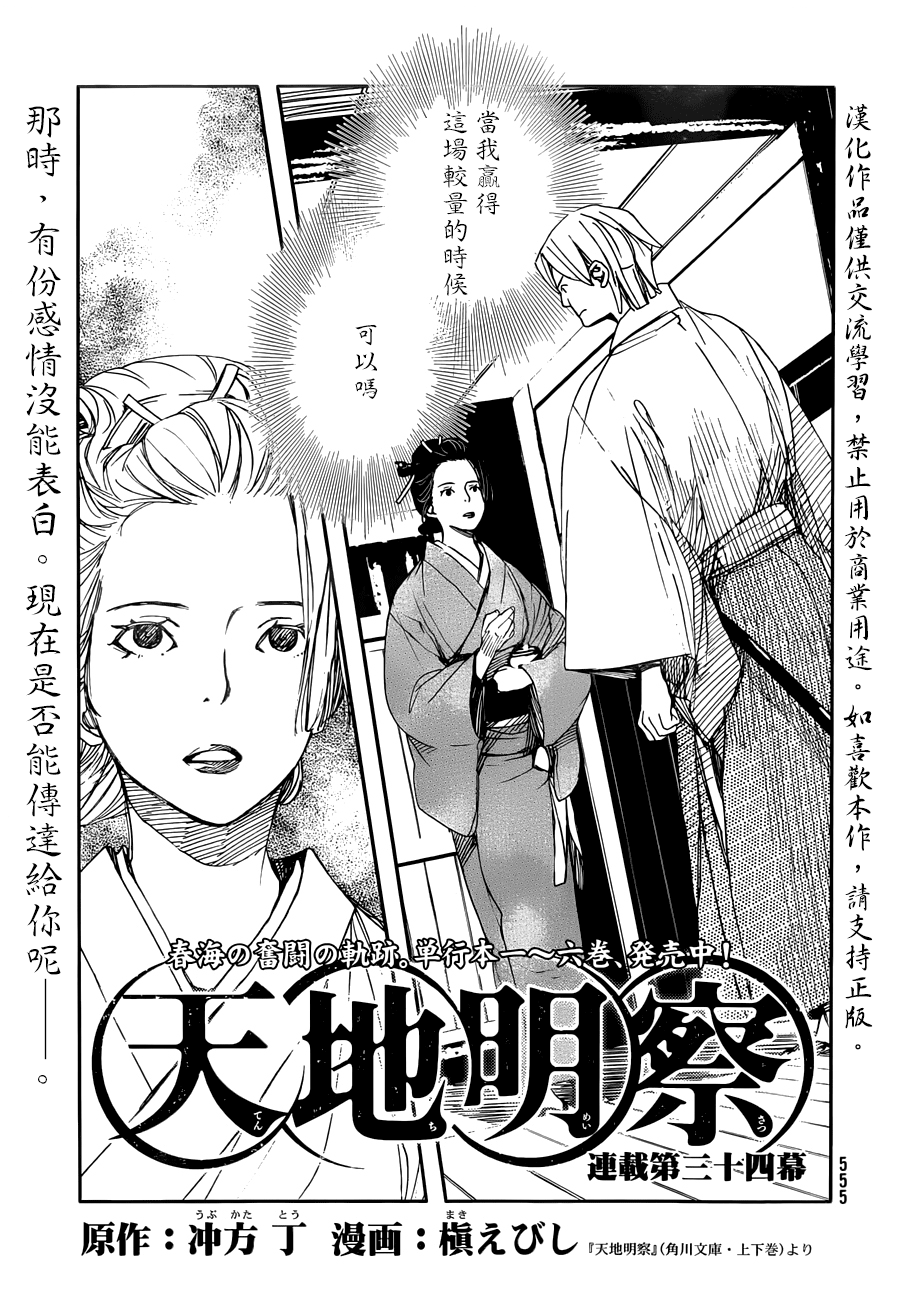 天地明察第34话图