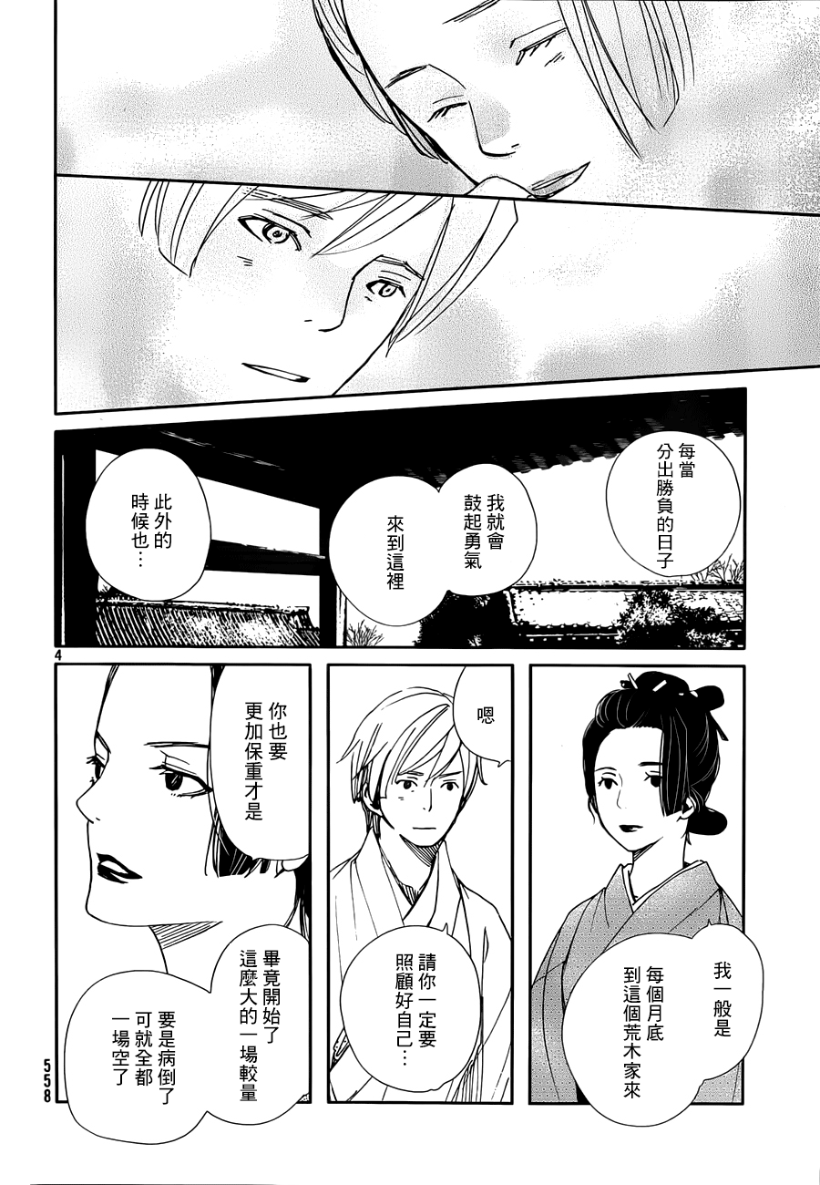 天地明察 第34话 第3页