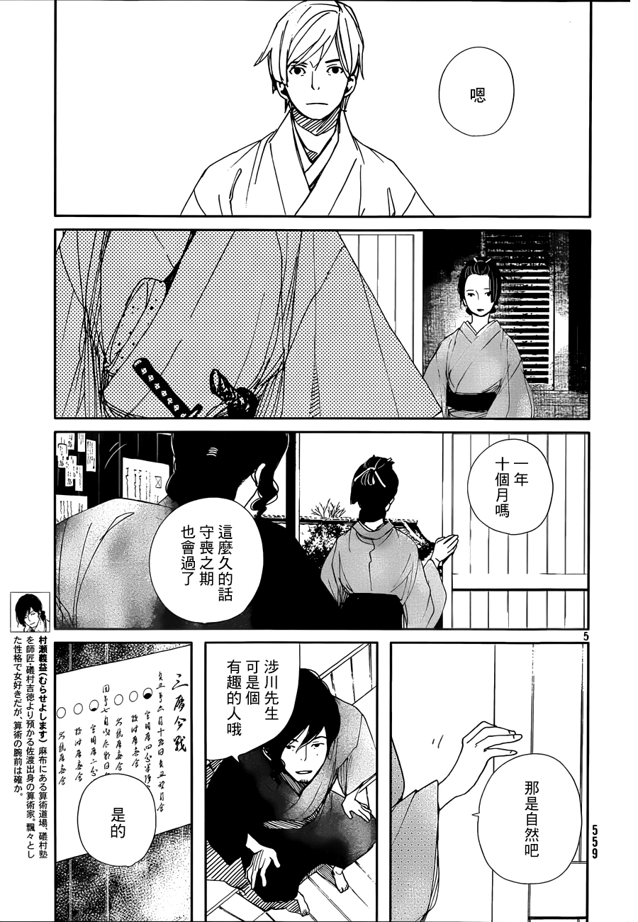 天地明察 第34话 第4页