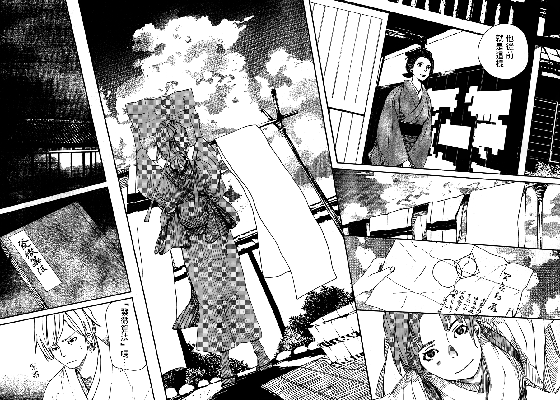 天地明察 第34话 第5页