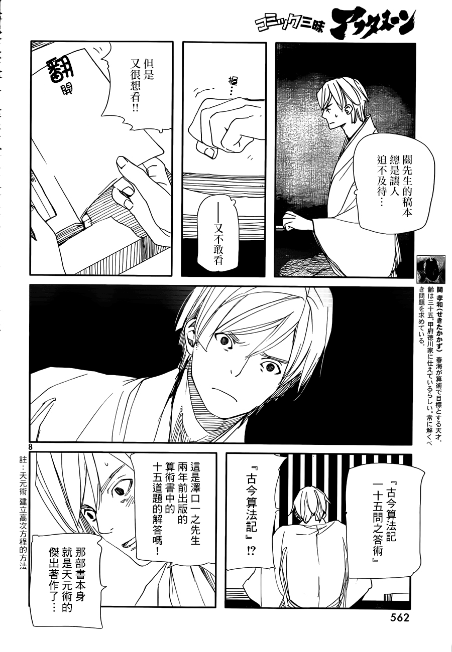 天地明察 第34话 第6页