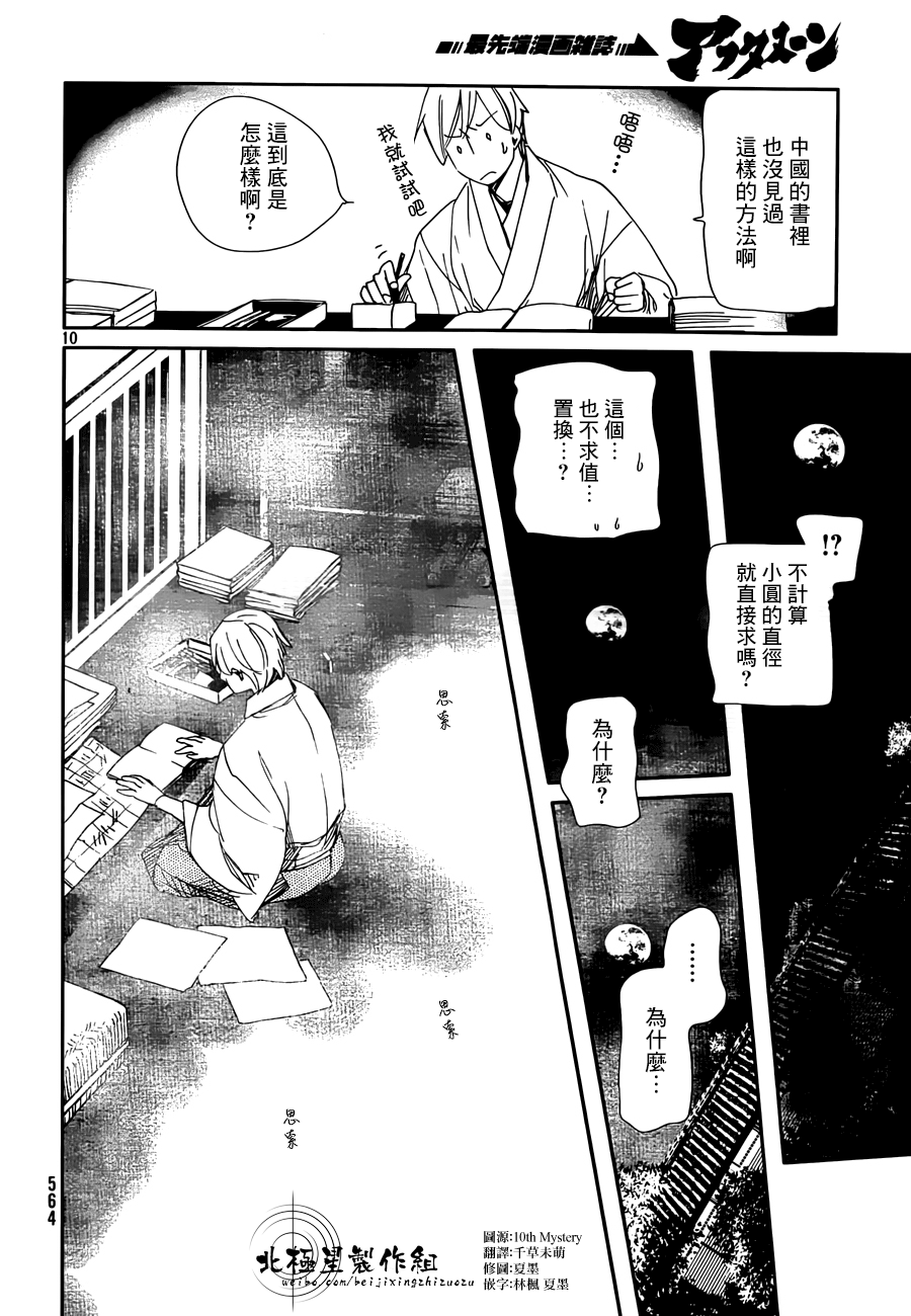 天地明察 第34话 第8页