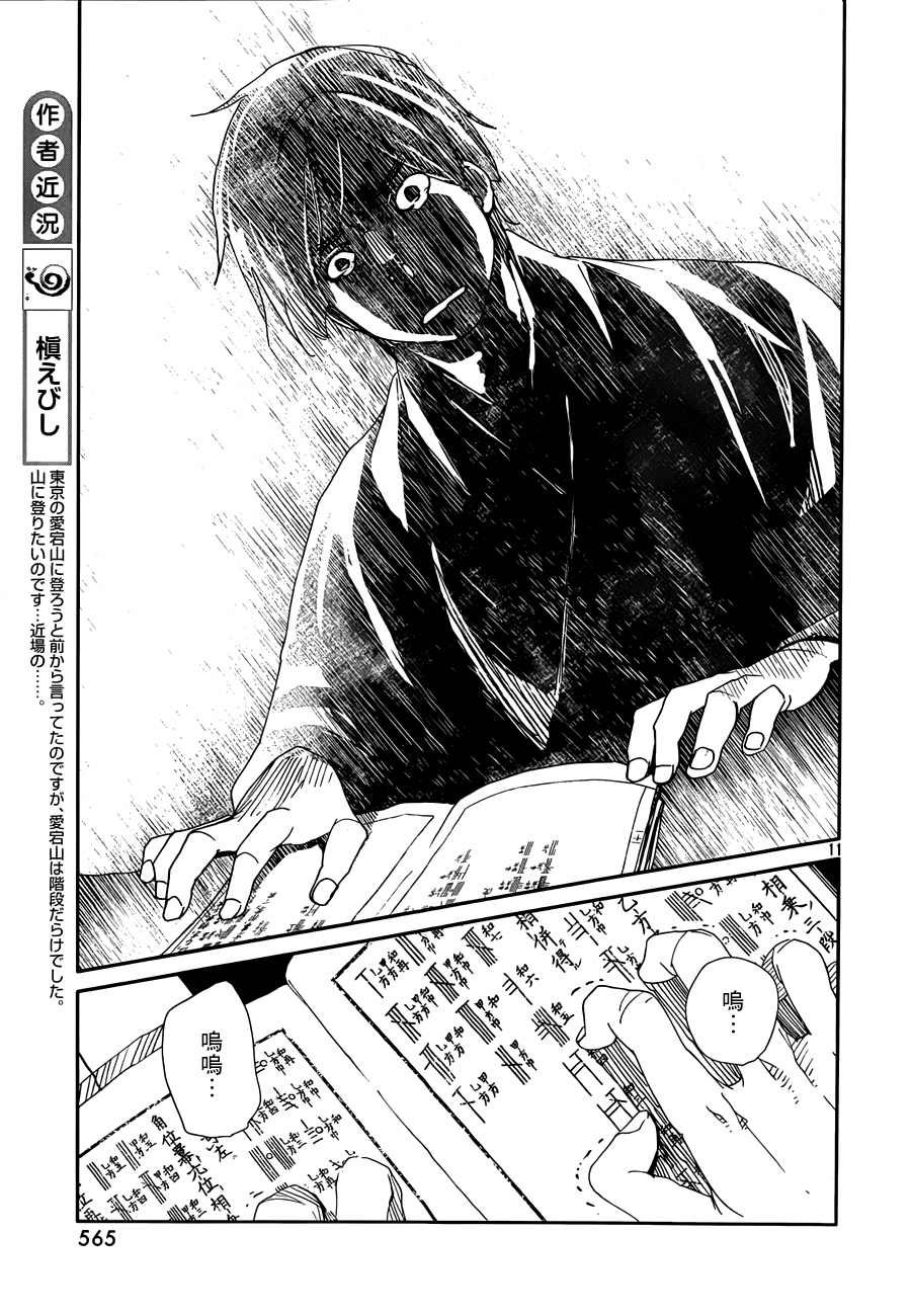 天地明察 第34话 第9页