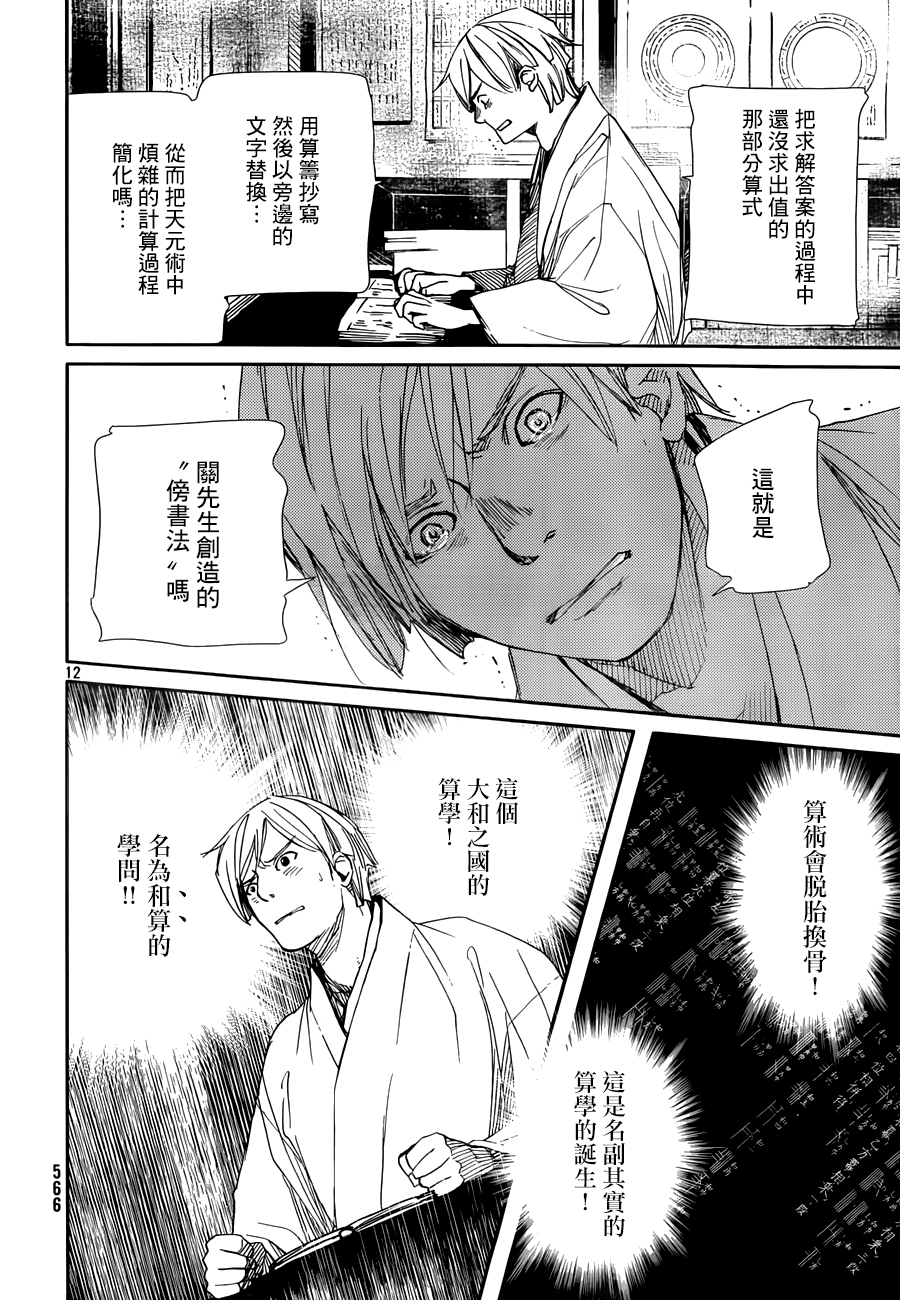 天地明察 第34话 第10页