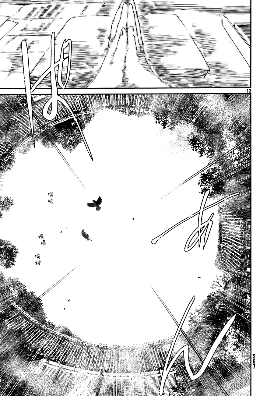 天地明察 第34话 第11页