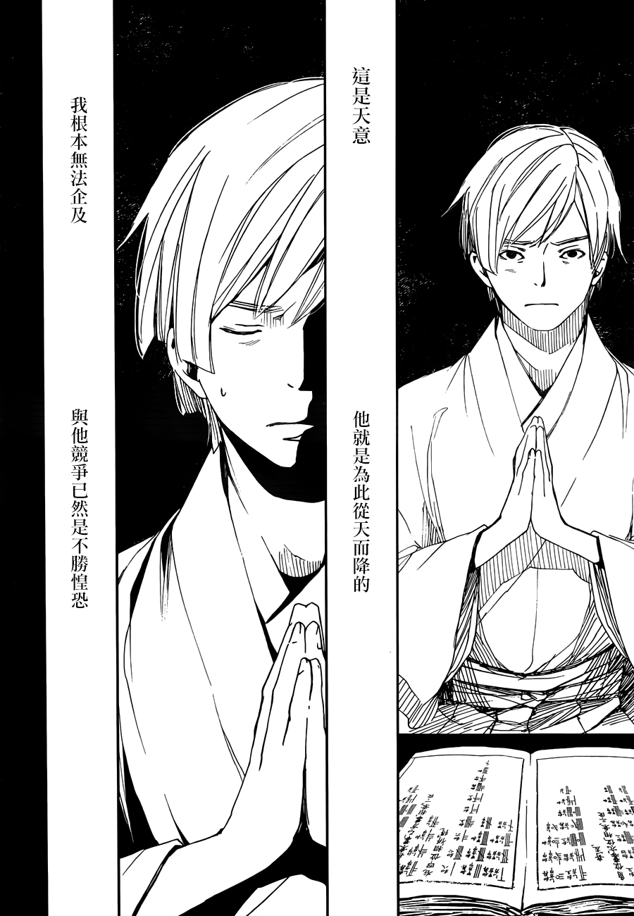 天地明察 第34话 第12页