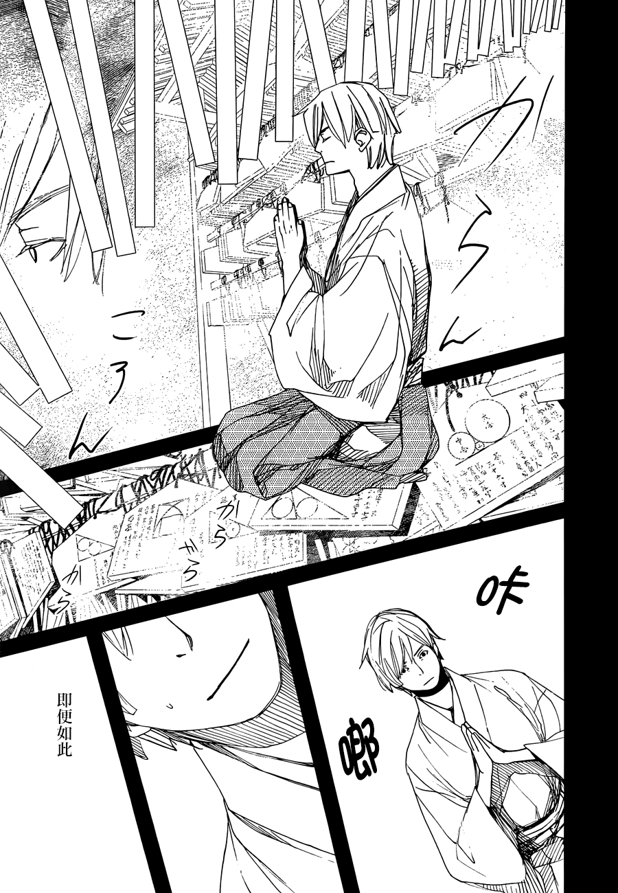 天地明察 第34话 第13页