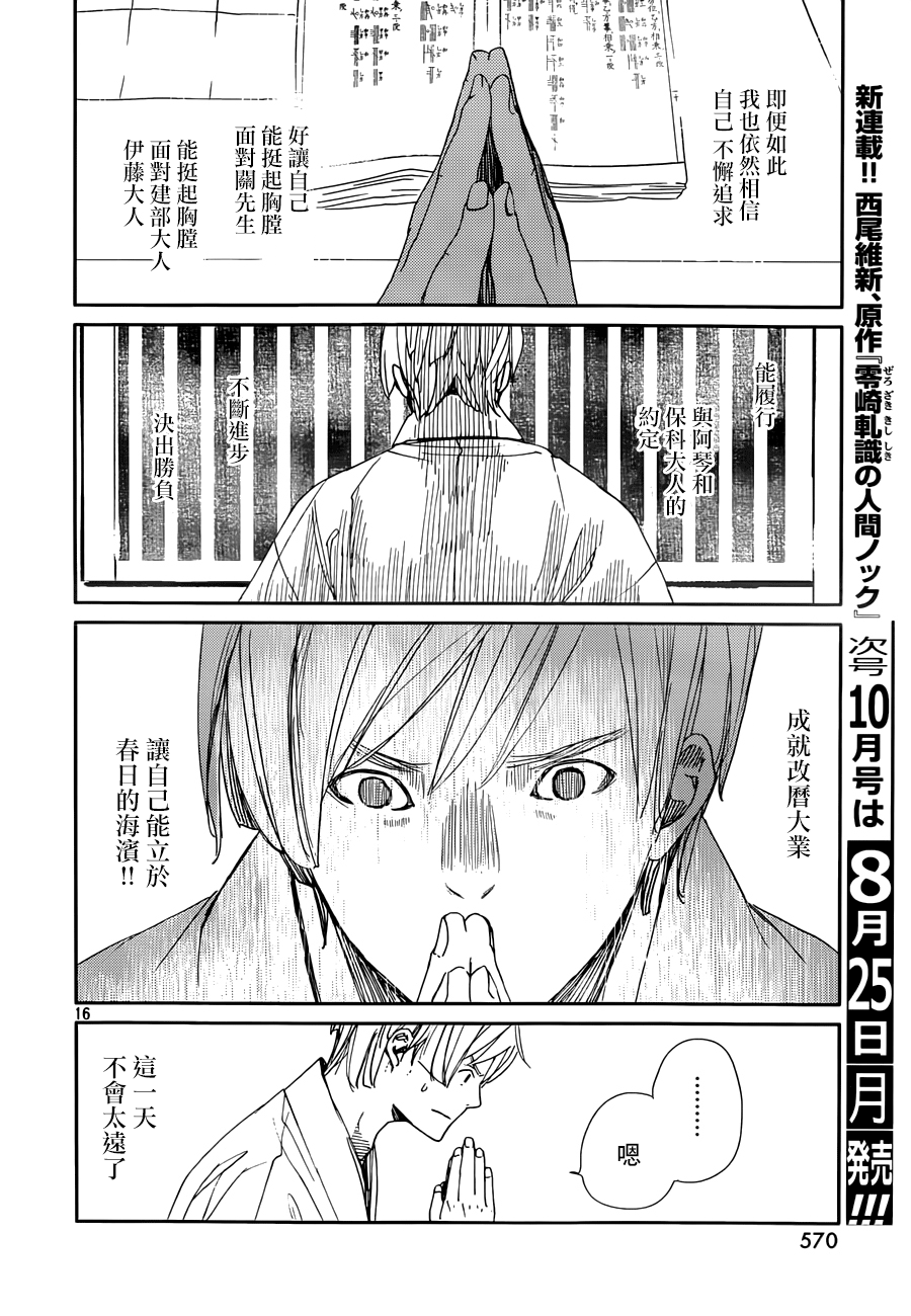 天地明察 第34话 第14页