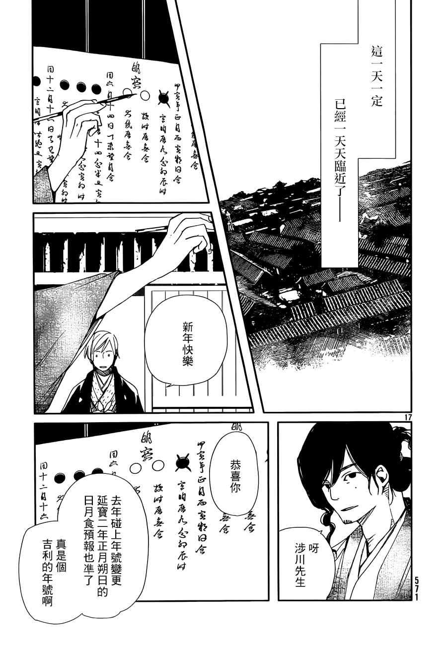 天地明察 第34话 第15页