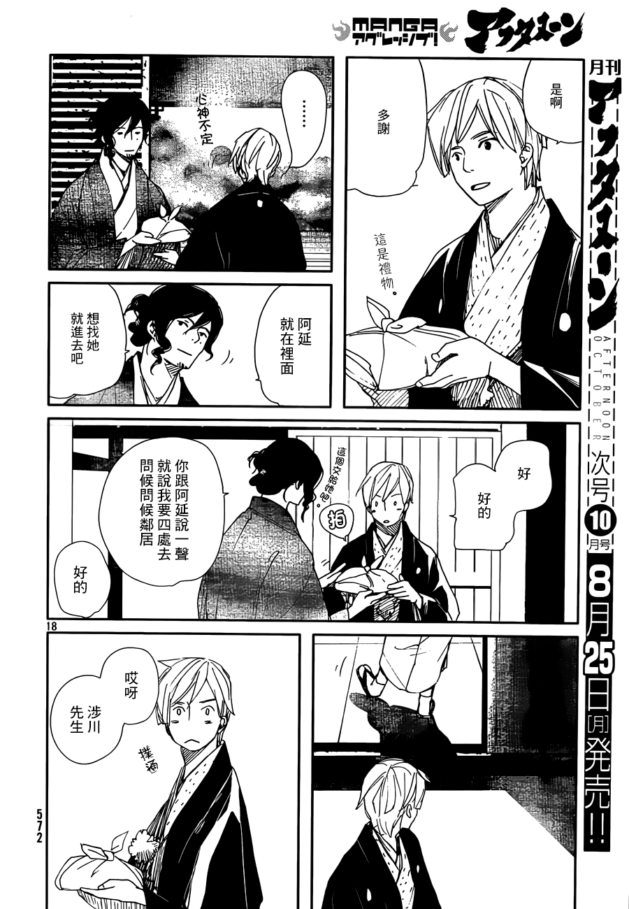 天地明察 第34话 第16页