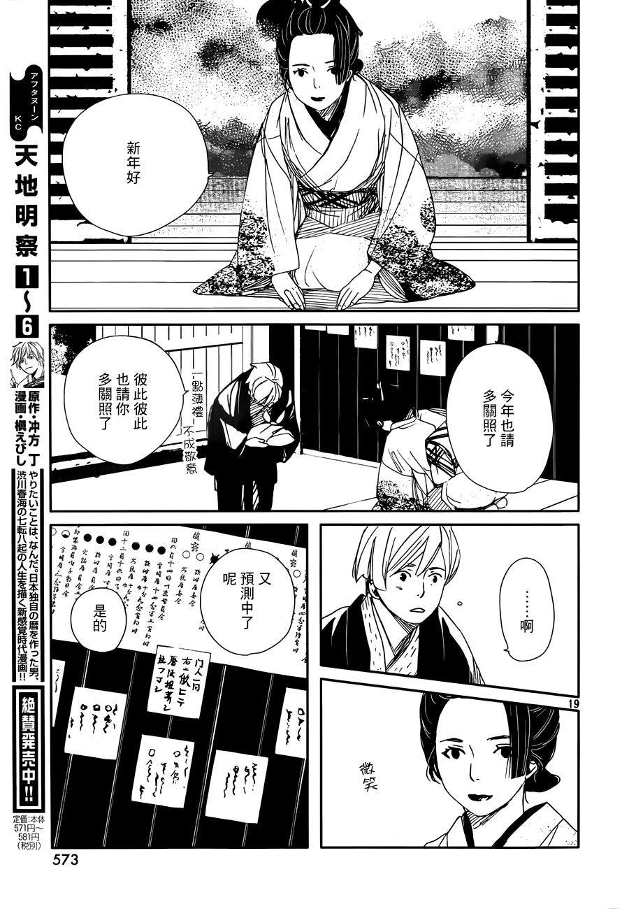 天地明察 第34话 第17页