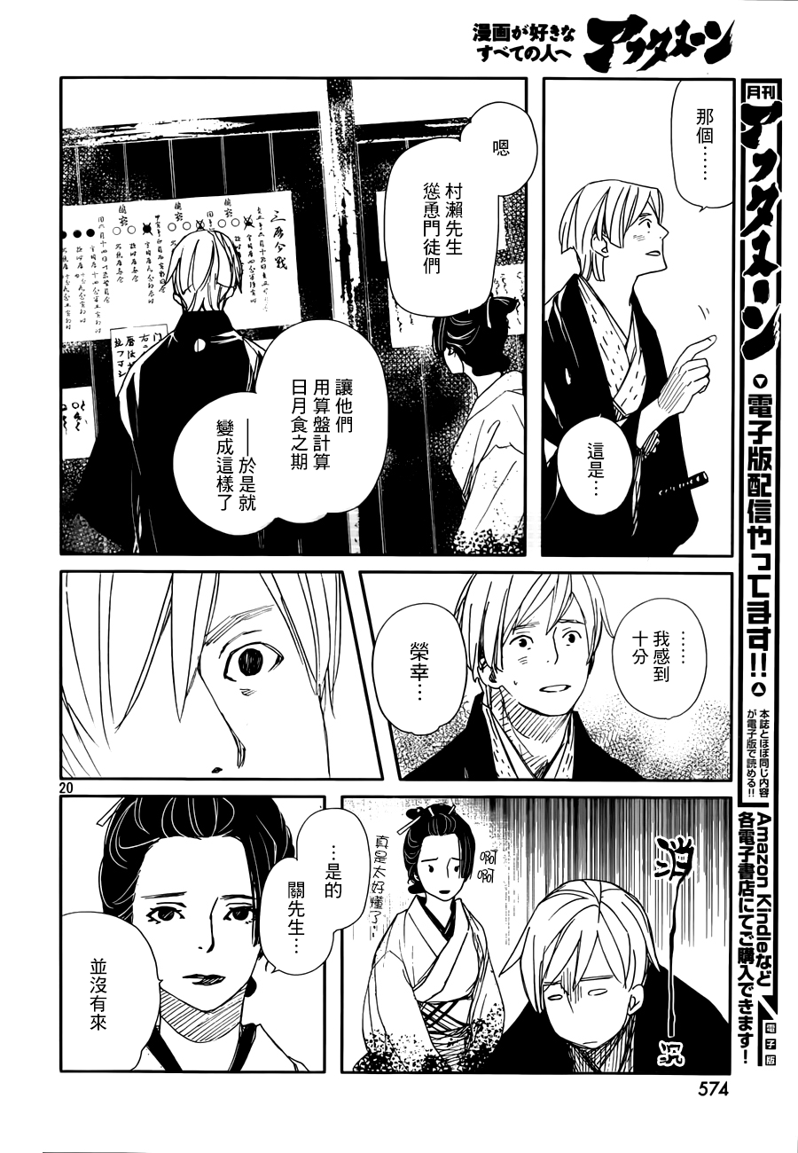 天地明察 第34话 第18页