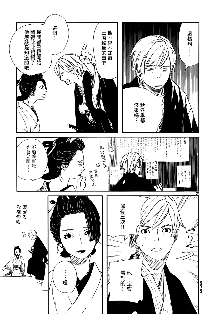 天地明察 第34话 第19页