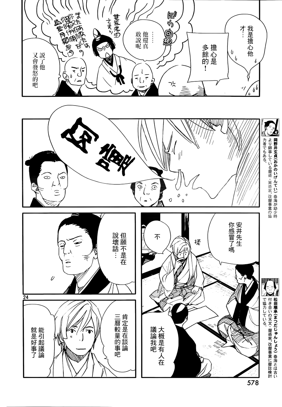 天地明察 第34话 第22页