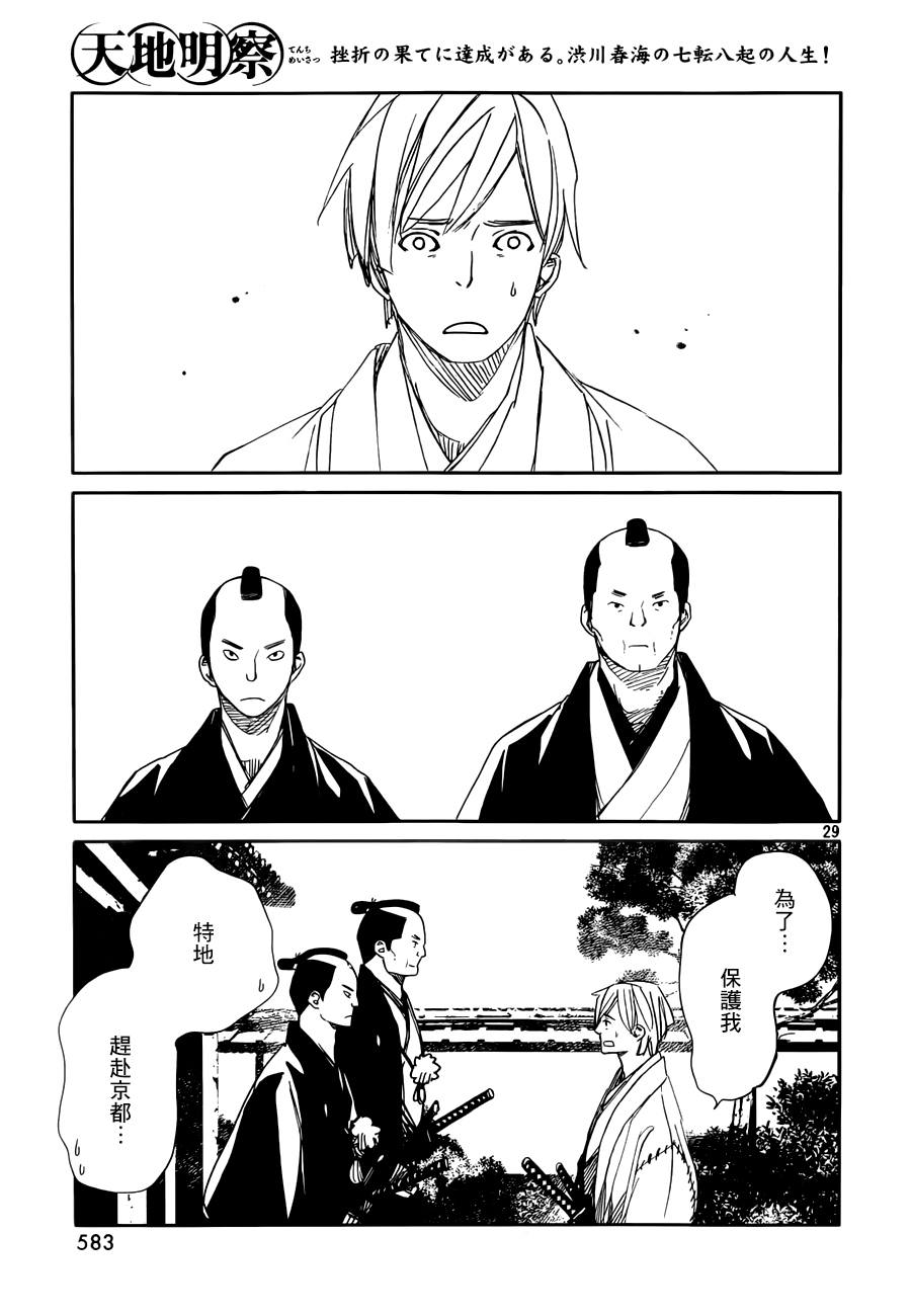 天地明察 第34话 第27页