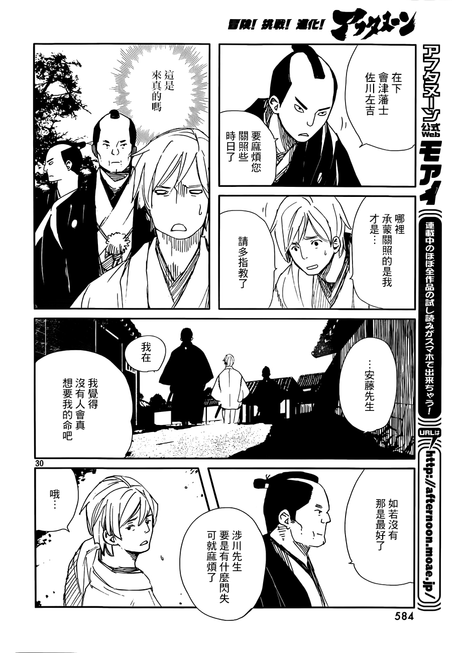 天地明察 第34话 第28页