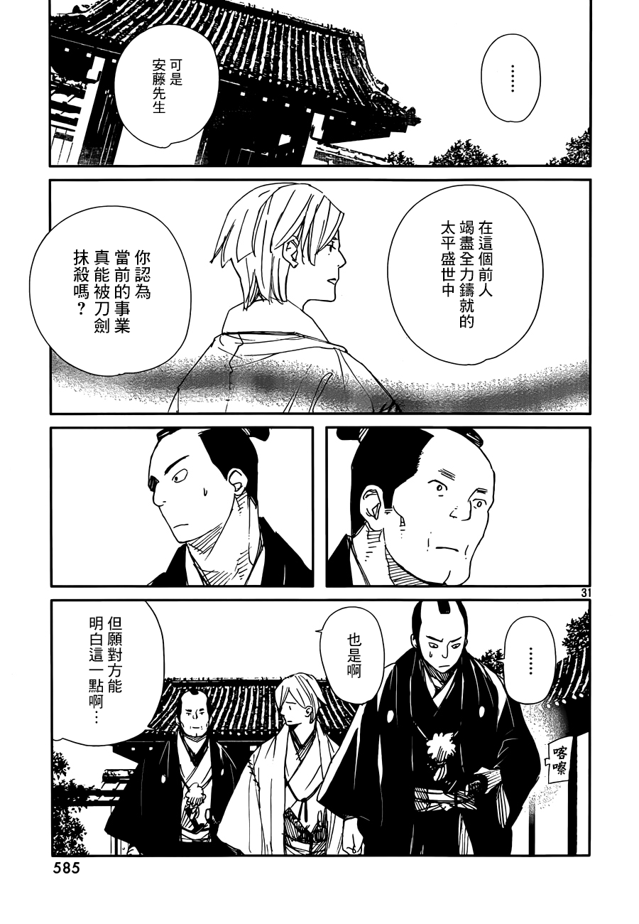 天地明察 第34话 第29页